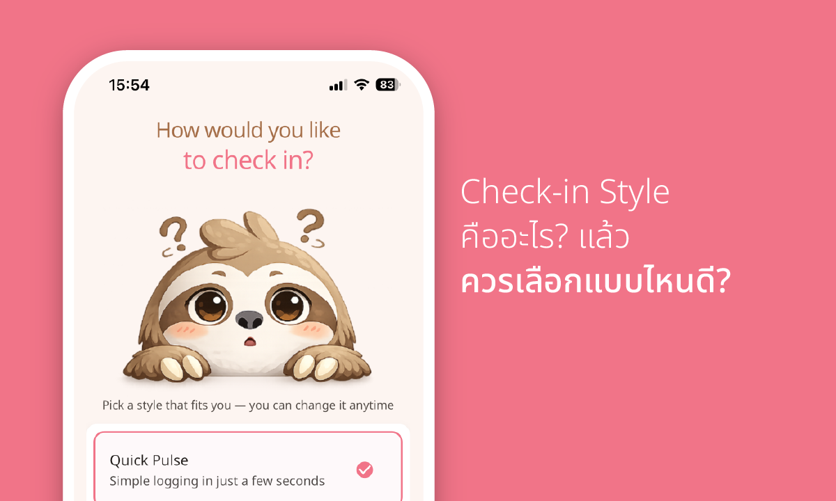 Check-in Style คืออะไร แล้วควรเลือกแบบไหนดี?