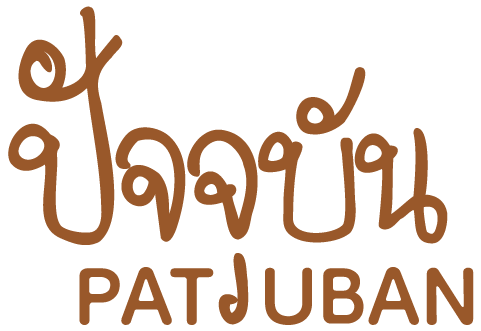 PATJUBAN คือพื้นที่สำหรับการเข้าใจตัวเอง ผ่านการบันทึกอารมณ์ และการพูดคุยกับผู้เชี่ยวชาญด้านสุขภาพจิต เพื่อช่วยให้คุณดูแลใจได้ดีขึ้นในทุกวัน