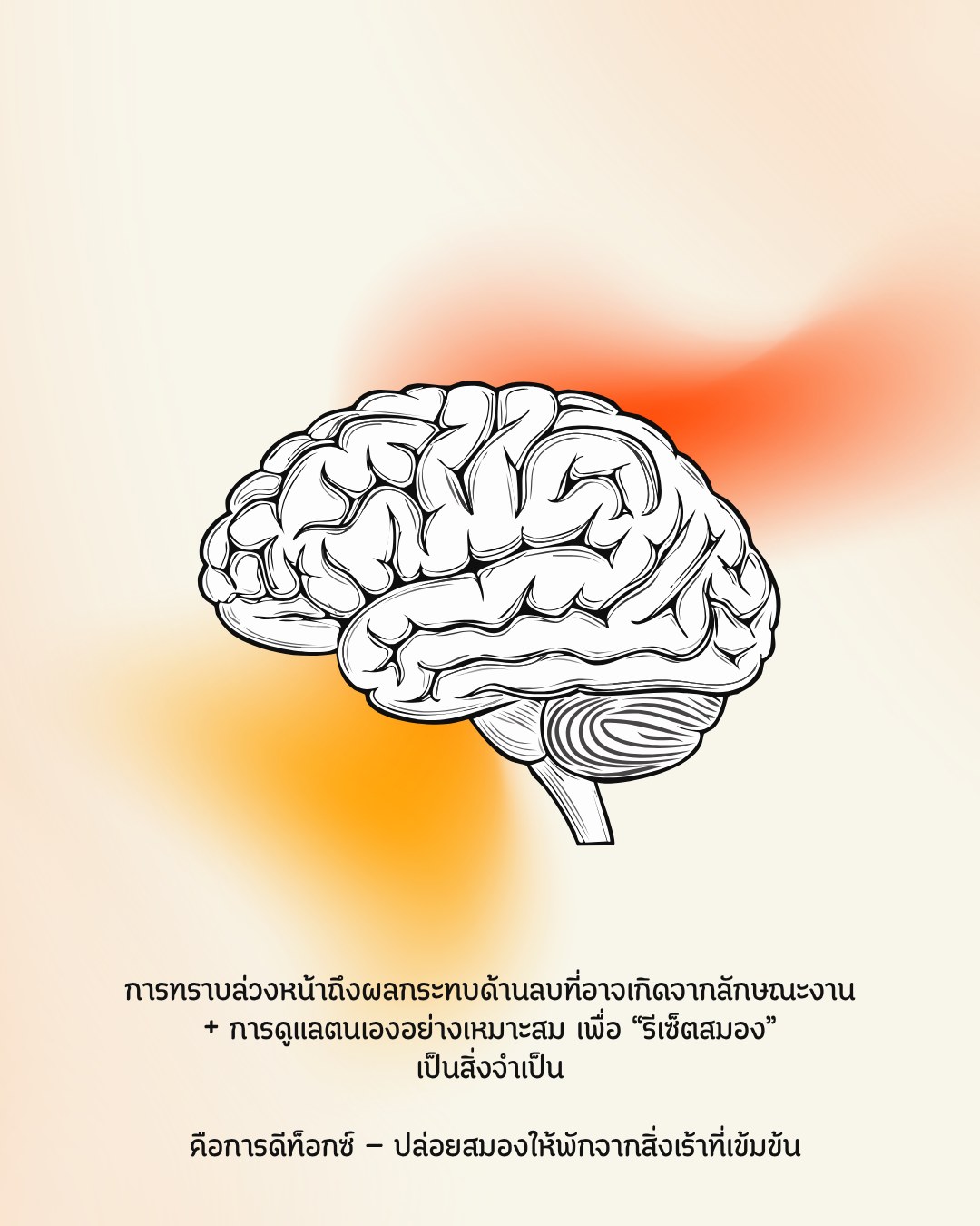 อันตรายของ “หนังโป๊” (Pornography) และการ Detox จิตใจ